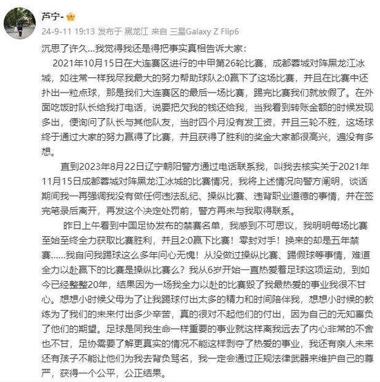 芦宁：被禁足不可思议 全力争胜零封却换来5年禁赛