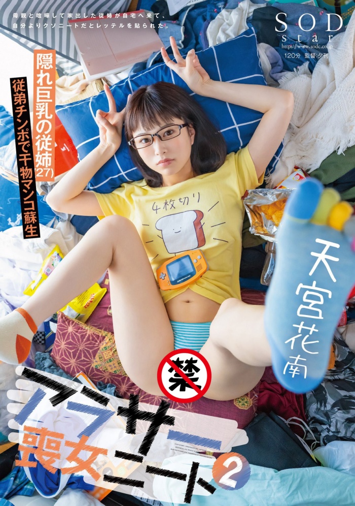 [STARS-978]艾薇界近期头一遭！ 天宫花南这一片紧急追加续集